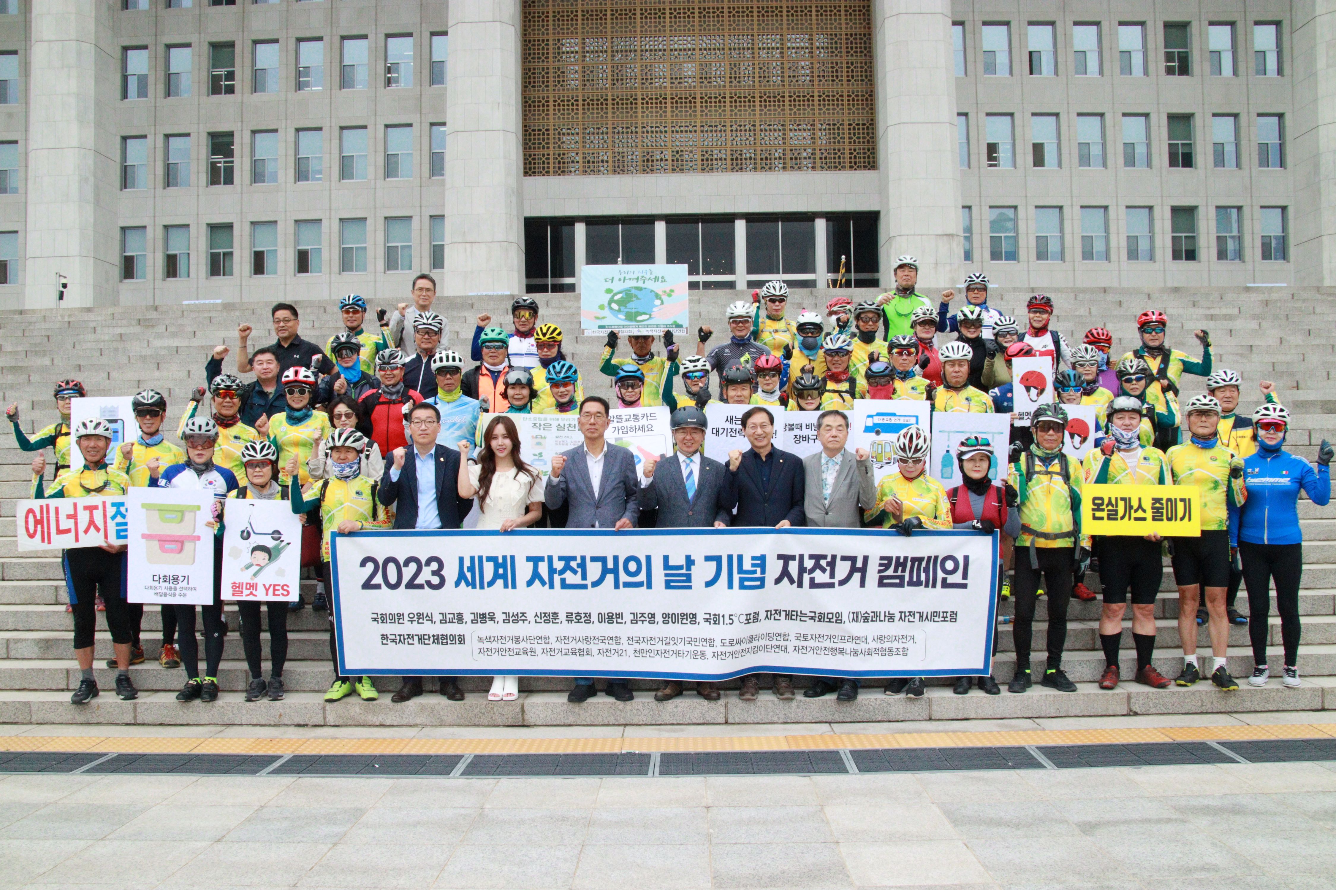 이용빈 의원 제안 , 세계 자전거의 날 (6.3) 기념 국회 자전거 캠페인 열려