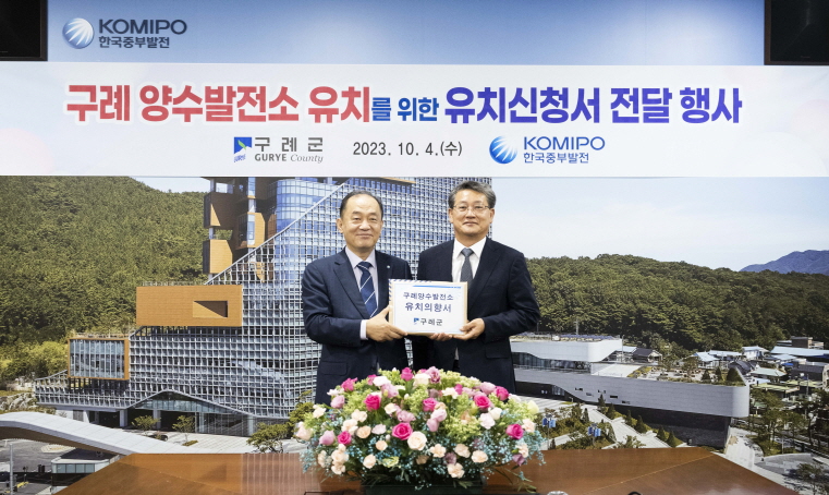 김순호 구례군수, 한국중부발전에 양수발전소 유치 의향서 전달