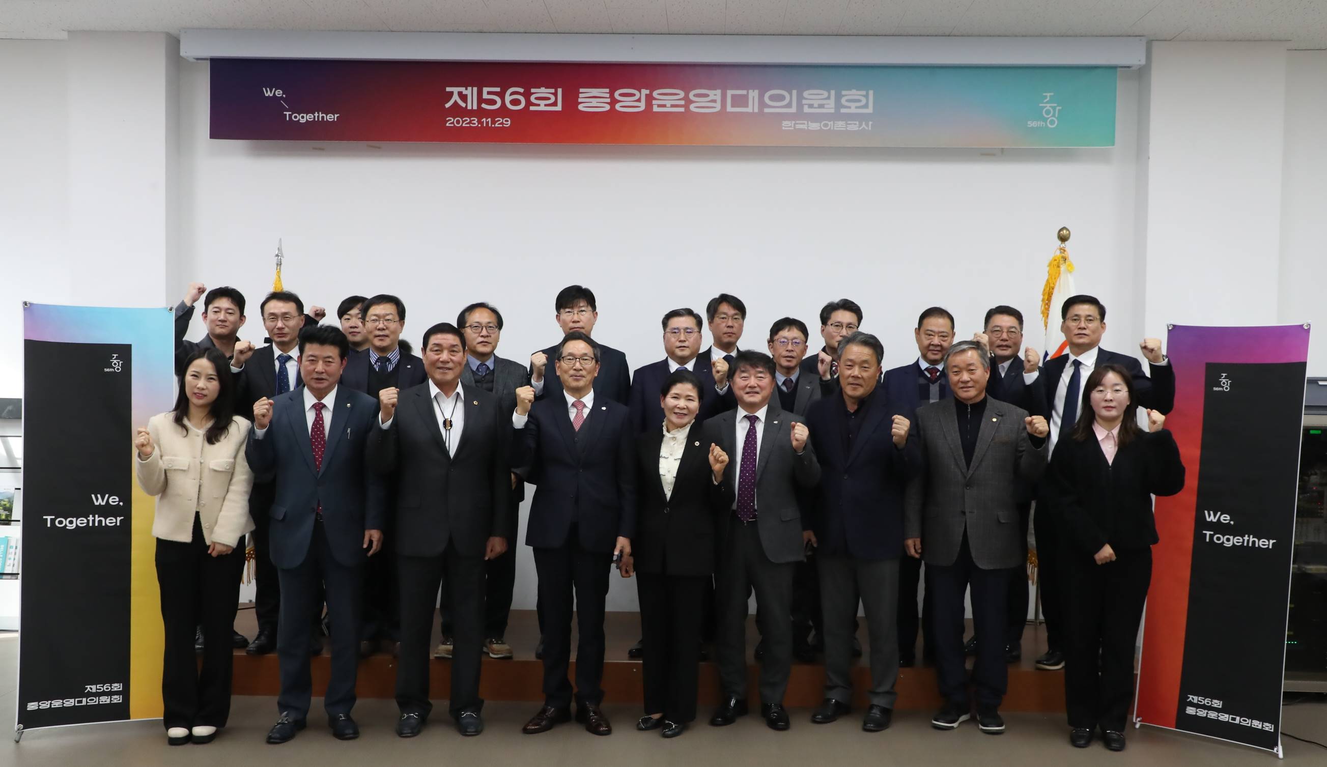 농어촌공사, 제56회 중앙운영대의원회 개최