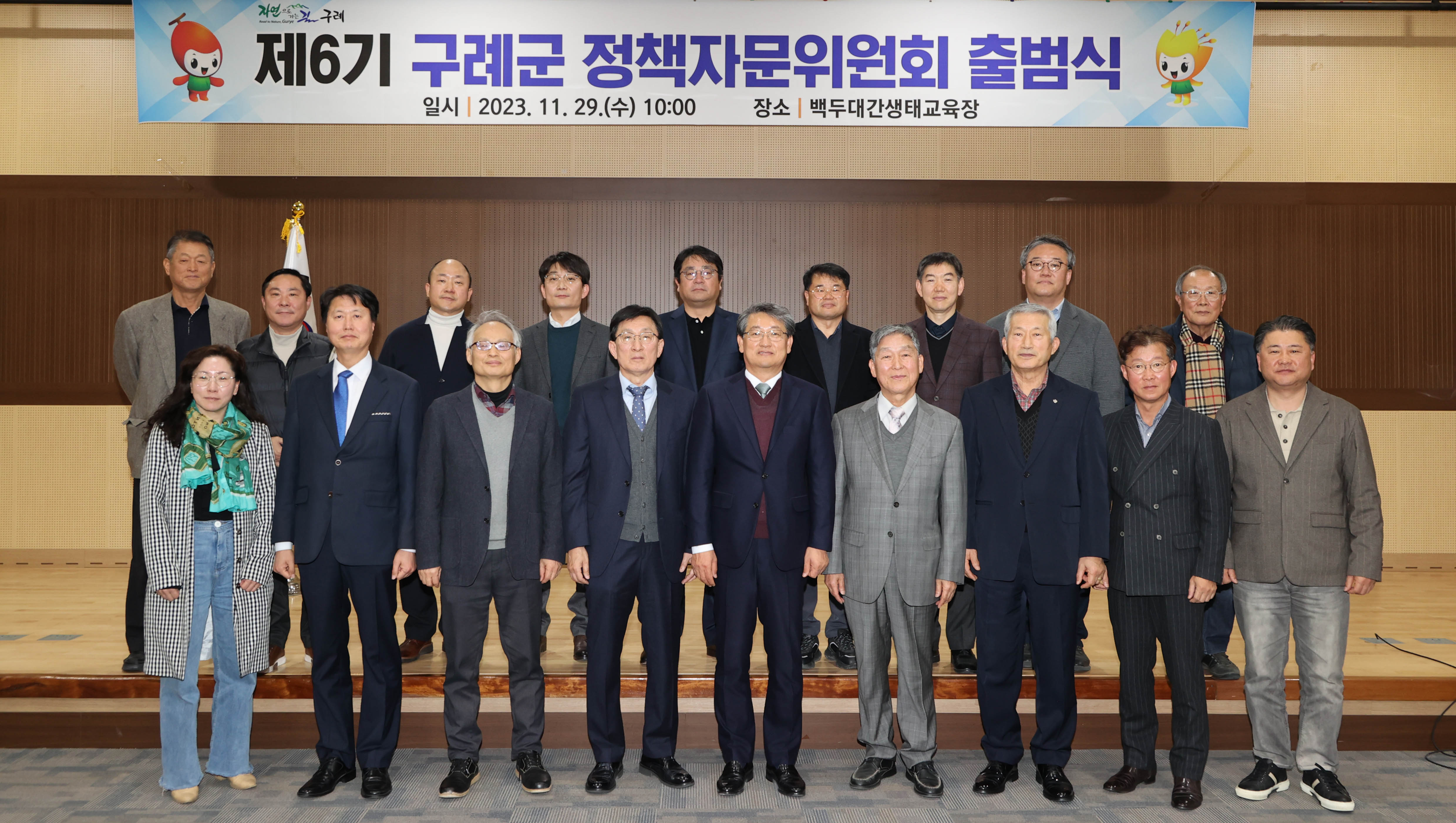구례군, 제6기 구례군 정책자문위원회 출범식 개최